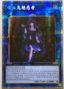 中国版 ヴァンパイア・ファシネイター (プリズマティックシークレットレア)