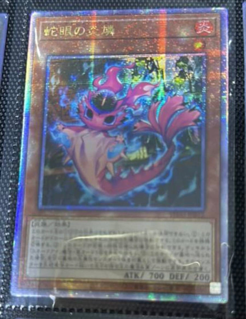 新入荷 遊戯王OCG 遊戯王 遊戯王 シークレットレア 蛇眼の炎燐 蛇眼の 