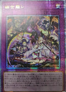 【受注発送】アジア版 幽世離レ (25thレア)