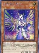 中国版 宣告者の巫女 (シークレットレア)