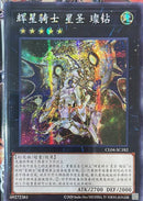 中国版 星輝士 セイクリッド・ダイヤ (シークレットレア)