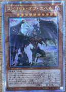 【受注発送】アジア版 スピリット・オブ・ユベル (25thレア)