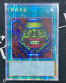 中国版  中国限定プロモ 強欲な壺(25thシークレットレア)