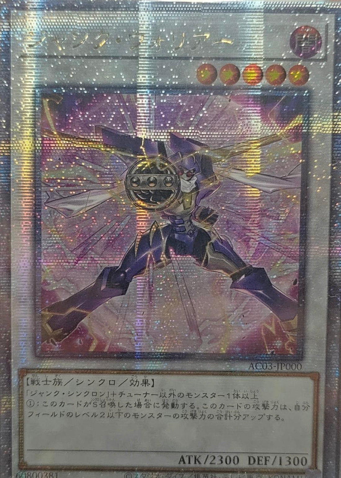 遊戯王　シンクロ・フェーズ　プリシク アジア版 #06 シンクロフェローズ プリズマティックシークレット プリシク