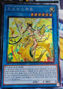 中国版 オオヒメの御巫(コレクターズレア)