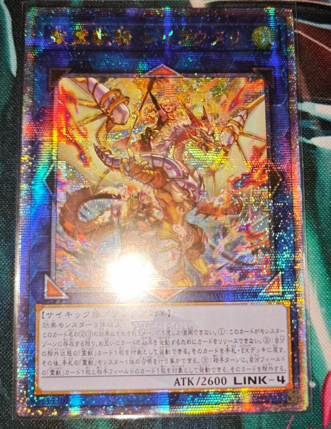 精霊獣騎レイラウタリ アジア25th 受注発送】アジア版 聖霊獣騎