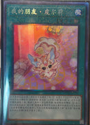中国版 ピュアリィ・マイフレンド(コレクターズレア)