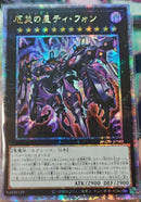 【受注発送】アジア版 厄災の星ティフォン (25thレア)