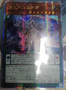 【受注発送】アジア版 覇王門の魔導師 (25thレア)