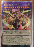 【受注発送】アジア版 覇王龍ズァーク (25thレア)