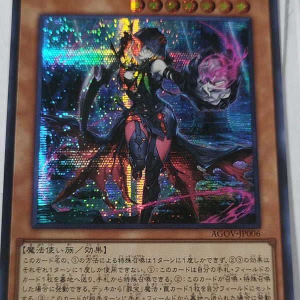 遊戯王 黒魔女ディアベルスター シークレットレア - 遊戯王OCG