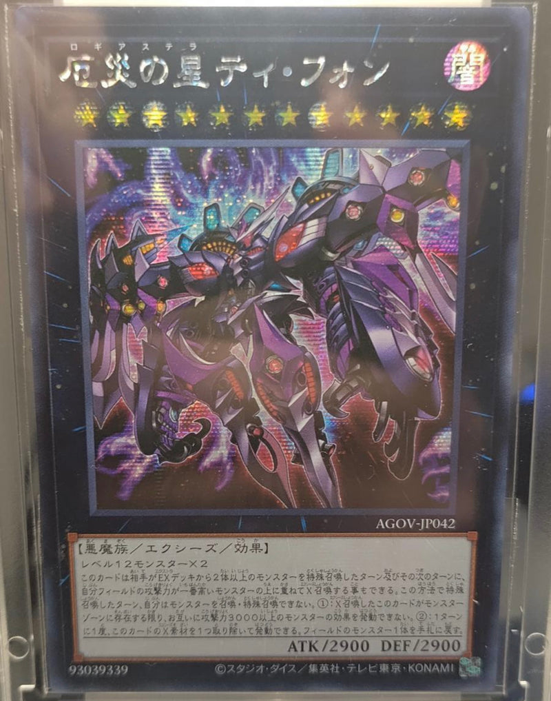 遊戯王 厄災の星ティ・フォン AGOV-JP042 クオシク - 遊戯王