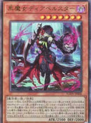 【受注発送】アジア版 黒魔女ディアベルスター (アルティメットレア)