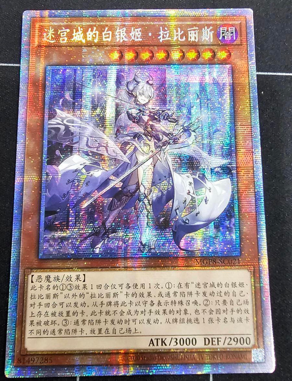 遊戯王 迷宮城の白銀姫 プリズマティックシークレット DABL アジア 亜 ...