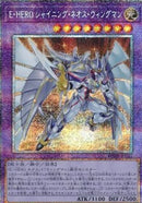 アジア版 E・HERO シャイニング・ネオス・ウィングマン(プリズマティックシークレットレア)