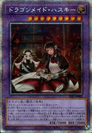 【受注発送】アジア版 ドラゴンメイド・ハスキー (プリズマティックシークレットレア)