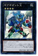★受注発送★中国版 ギアギガント X (アルティメットレア)