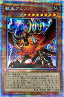 ★受注発送★中国版 獣王アルファ (プリズマティックシークレットレア)