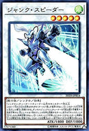 中国版 ジャンク・スピーダー (シークレットレア)