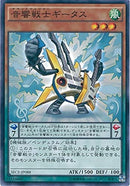 ★受注発送★中国版 音響戦士ギータス (シークレットレア)