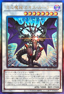 ★受注発送★中国版 混沌魔龍カオスルーラー (プリズマティックシークレットレア)