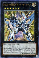 【受注発送】中国版 No.39 希望皇ビヨンド・ザ・ホープ(プリズマティックシークレットレア)