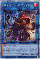アジア版 スプライト・スプリンド(プリズマティックシークレットレア)