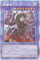 アジア版 赫焉竜グランギニョル(プリズマティックシークレットレア)