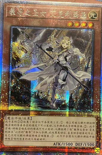 ☆受注発送☆中国版 教導の聖女エクレシア (プリズマティック 