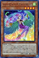 中国版 ハーピィ・パフューマー (シークレットレア)