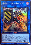★受注発送★中国版 警衛バリケイドベルグ (シークレットレア)