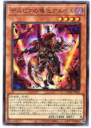 【受注発送】中国版 デスピアの導化アルベル(シークレットレア)