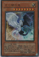 中国版 光と闇の竜(プリズマティックシークレットレア)