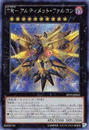 中国版 RR－アルティメット・ファルコ(プリズマティックシークレットレア)