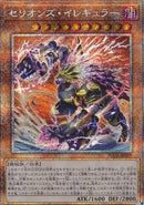 アジア版 セリオンズ・イレギュラー(プリズマティックシークレットレア)