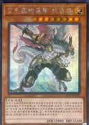 中国版 空牙団の英雄 ラファール (シークレットレア)