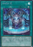 アジア版 神碑の泉(シークレットレア)