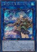 アジア版 清冽の水霊使いエリア(シークレットレア)