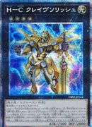 アジア版 H－C クレイヴソリッシュ(プリズマティックシークレットレア)