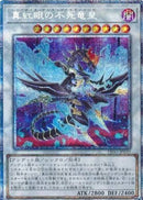 アジア版 真紅眼の不死竜皇(プリズマティックシークレットレア)