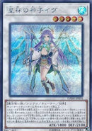 アジア版 星杯の神子イヴ(シークレットレア)