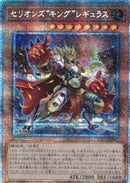 アジア版 セリオンズ“キング”レギュラス(プリズマティックシークレットレア)