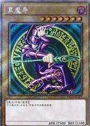 中国版 ブラック・マジシャン (エクストラシークレットレア)