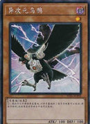 中国版 D.D.クロウ (シークレットレア)