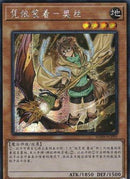 中国版 憑依装着－アウス (シークレットレア)