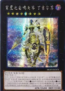 中国版 宵星の機神ディンギルス (シークレットレア)