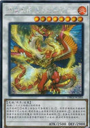 中国版 絶火の竜神ヴァフラム (シークレットレア)