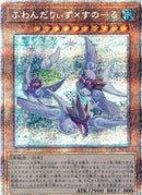 アジア版 ふわんだりぃず×すのーる(プリズマティックシークレットレア)