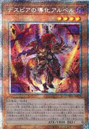 アジア版 デスピアの導化アルベル(プリズマティックシークレットレア)