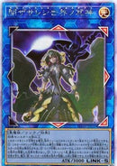 アジア版 閉ザサレシ世界ノ冥神(ホログラフィックレア)